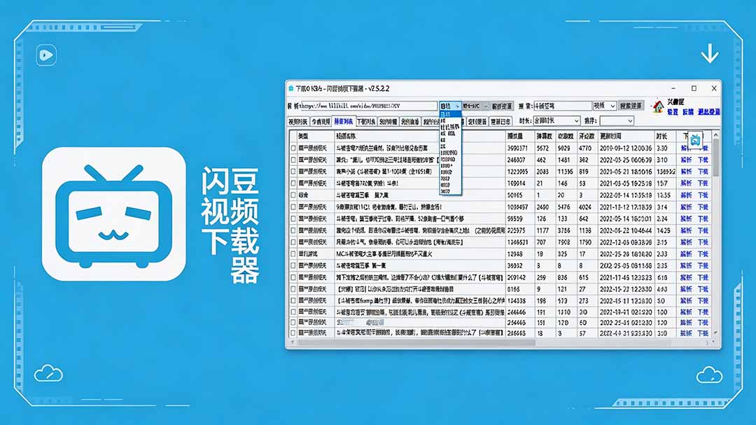 (19642期)闪豆下载器-v2026.07.29 多平台视频批量下载软件-齐力副业